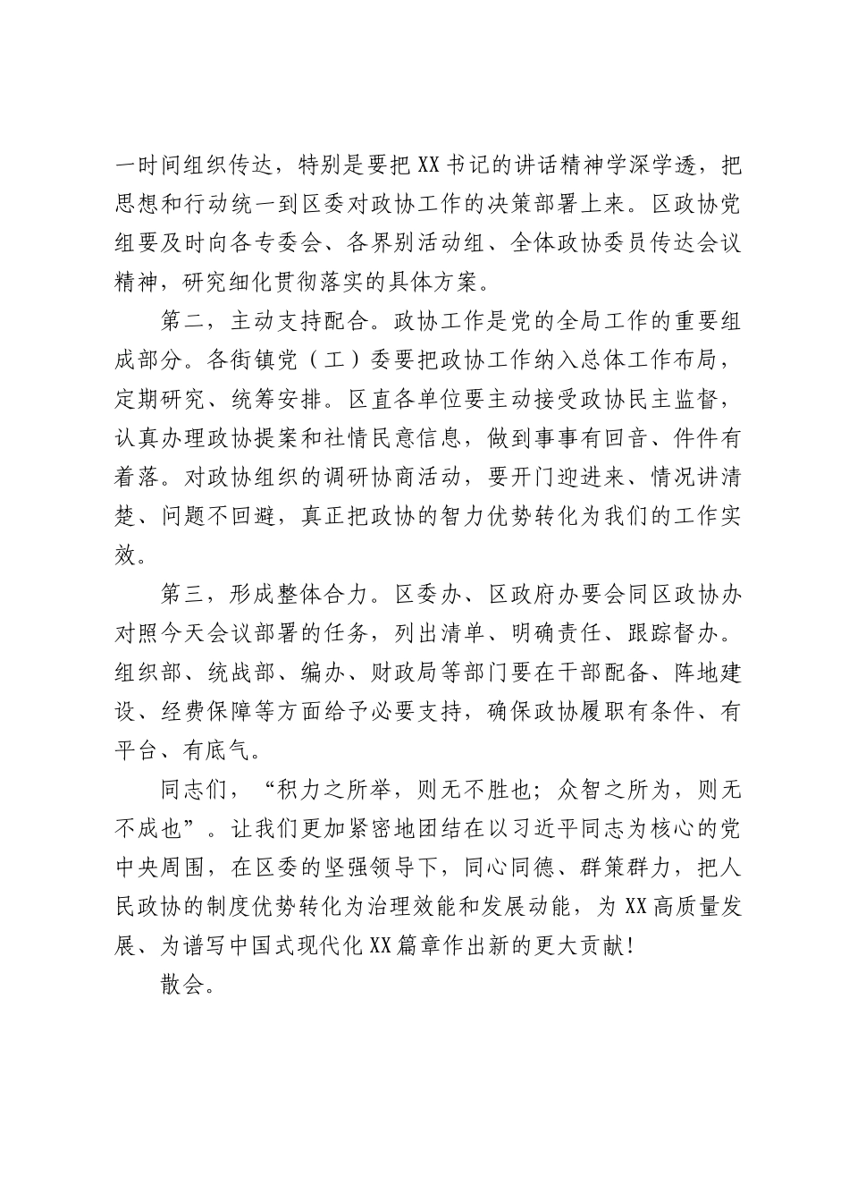 领导在委政协工作会议上的主持词.docx_第3页