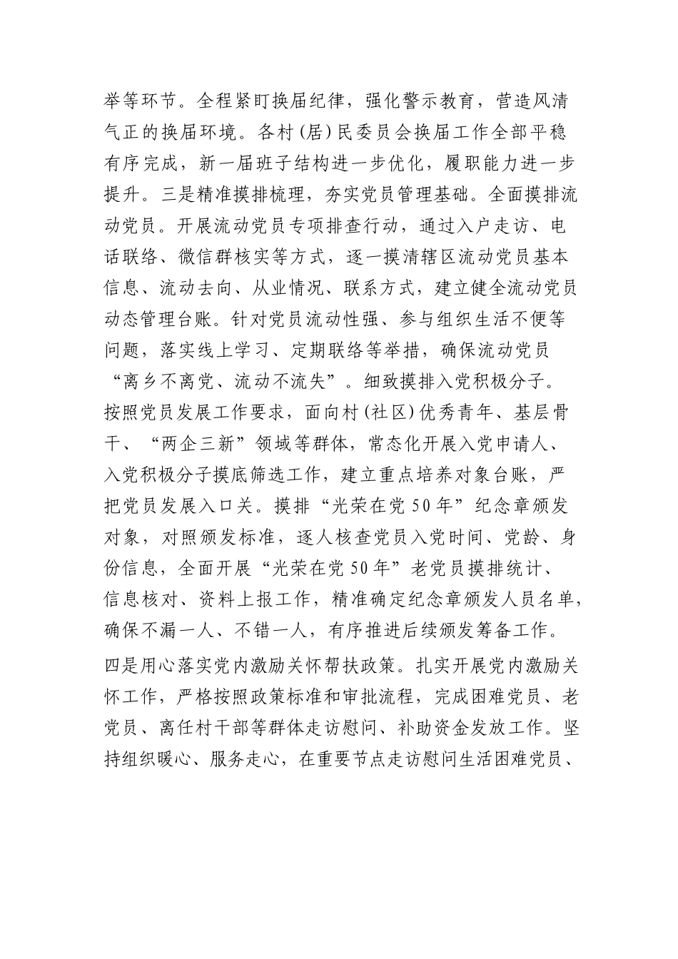 街道党建办 2026 年上半年工作总结及下半年工 作计划（1502字）.docx_第2页