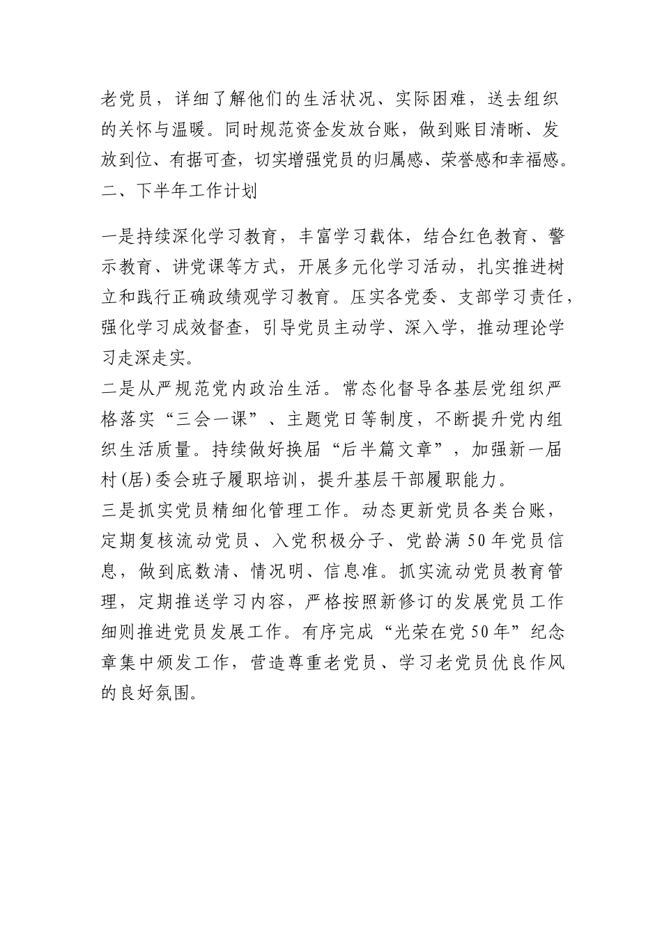 街道党建办 2026 年上半年工作总结及下半年工 作计划（1502字）.docx_第3页
