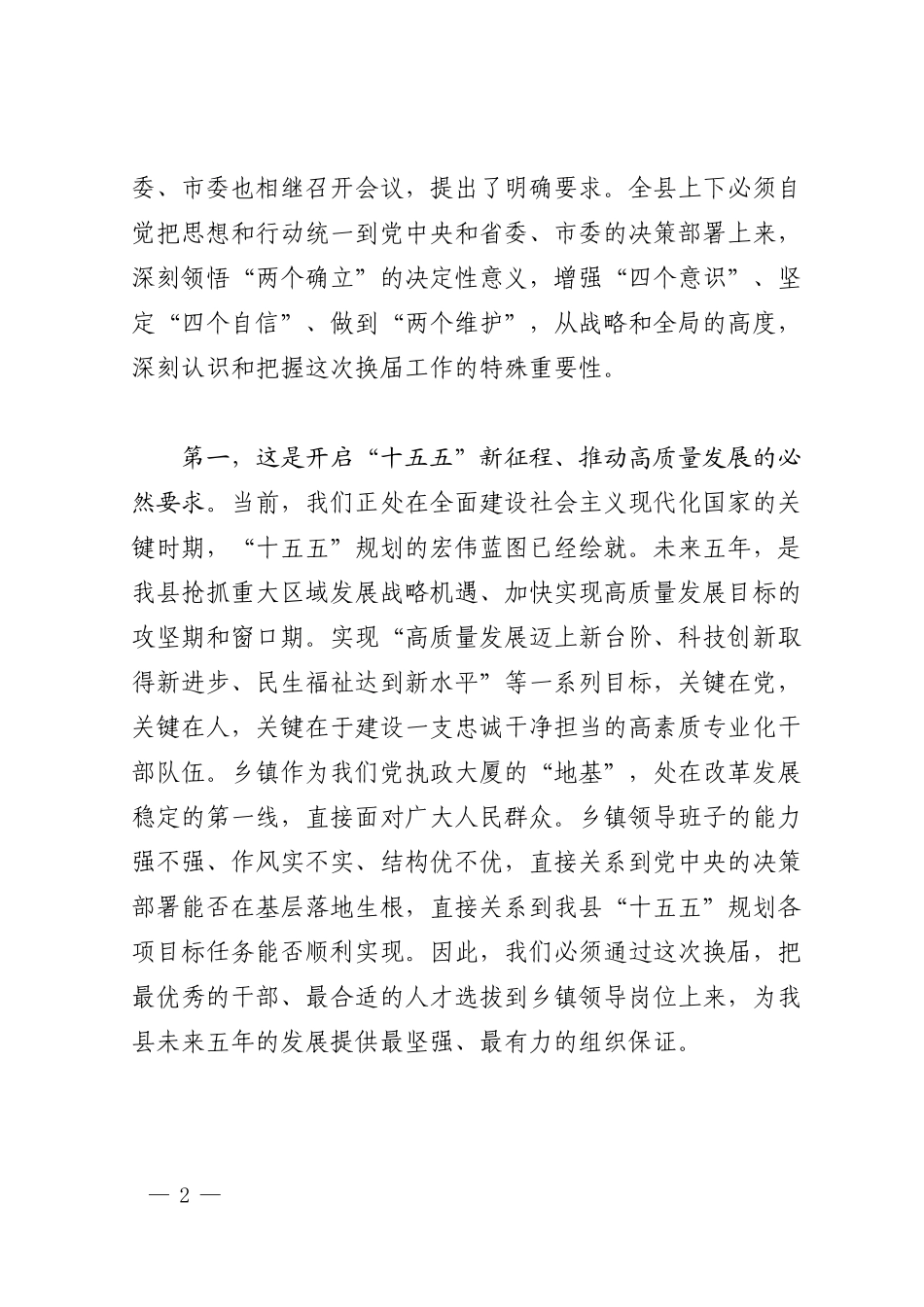 2026年领导班子换届工作会上的讲话.docx_第2页