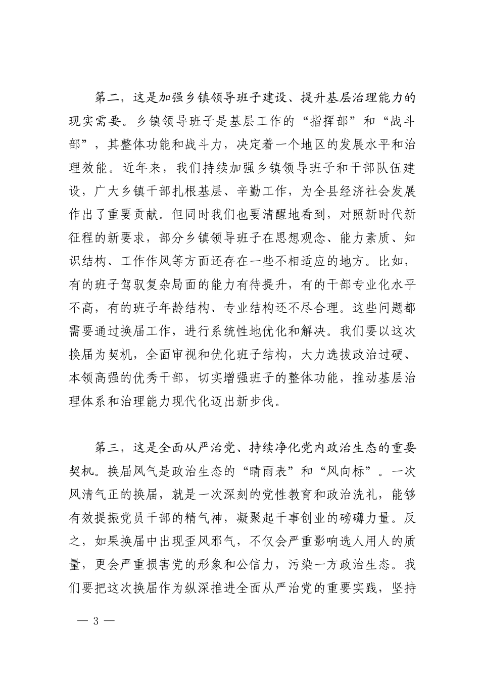 2026年领导班子换届工作会上的讲话.docx_第3页
