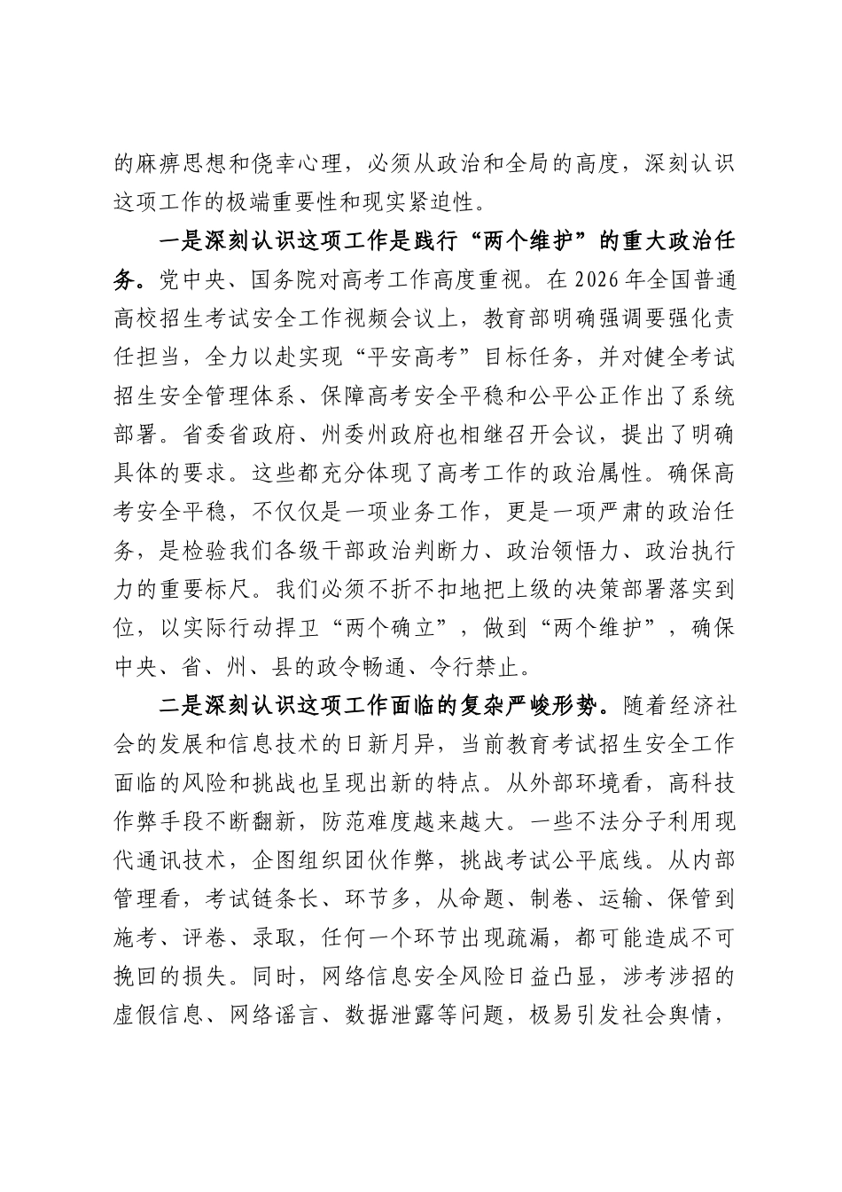 2026年教育考试招生安全工作会议上的讲话.docx_第2页