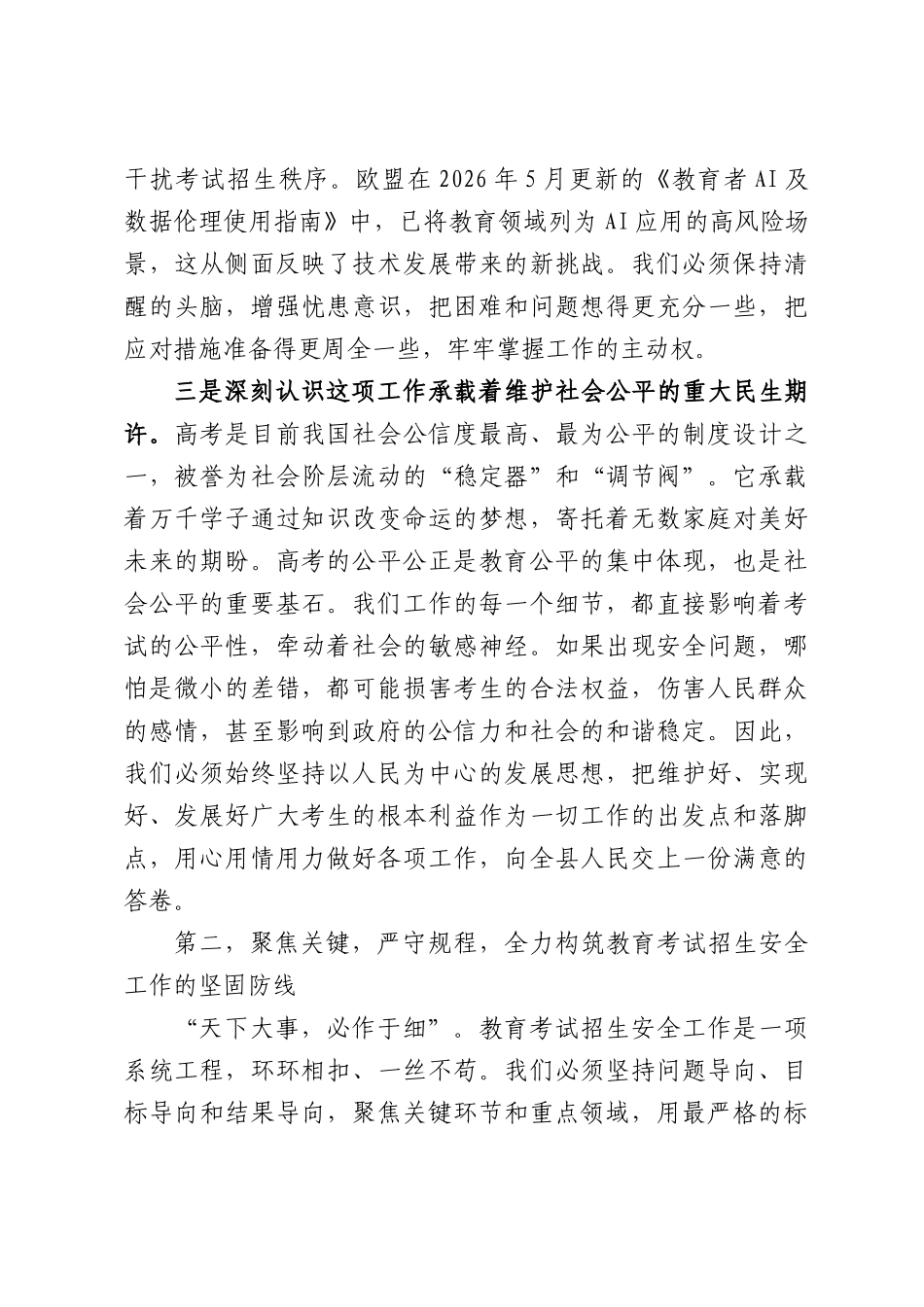 2026年教育考试招生安全工作会议上的讲话.docx_第3页