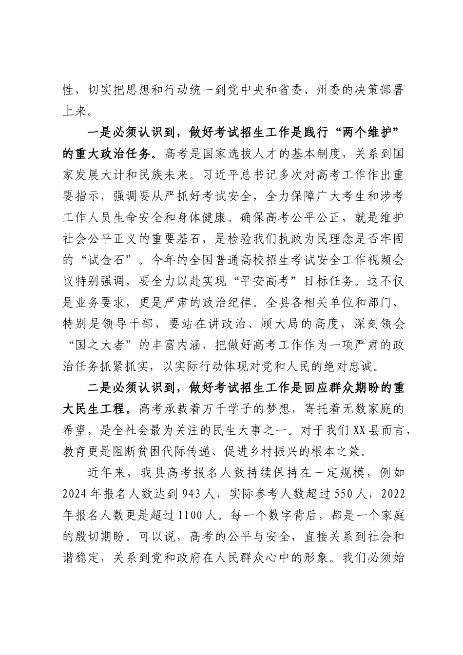 2026年教育考试招生工作会议上的讲话.docx_第2页