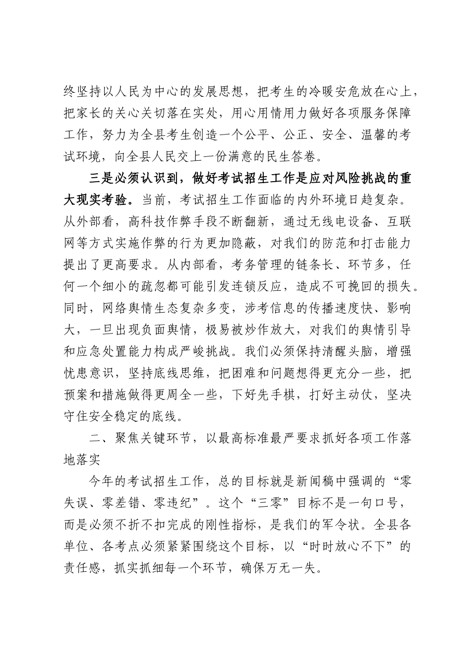 2026年教育考试招生工作会议上的讲话.docx_第3页