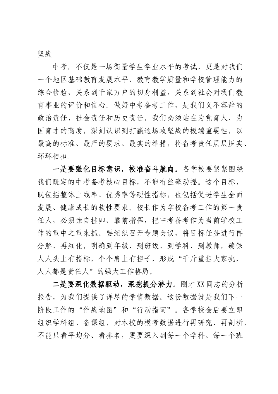 2026年中考备考工作会议上的讲话.docx_第2页