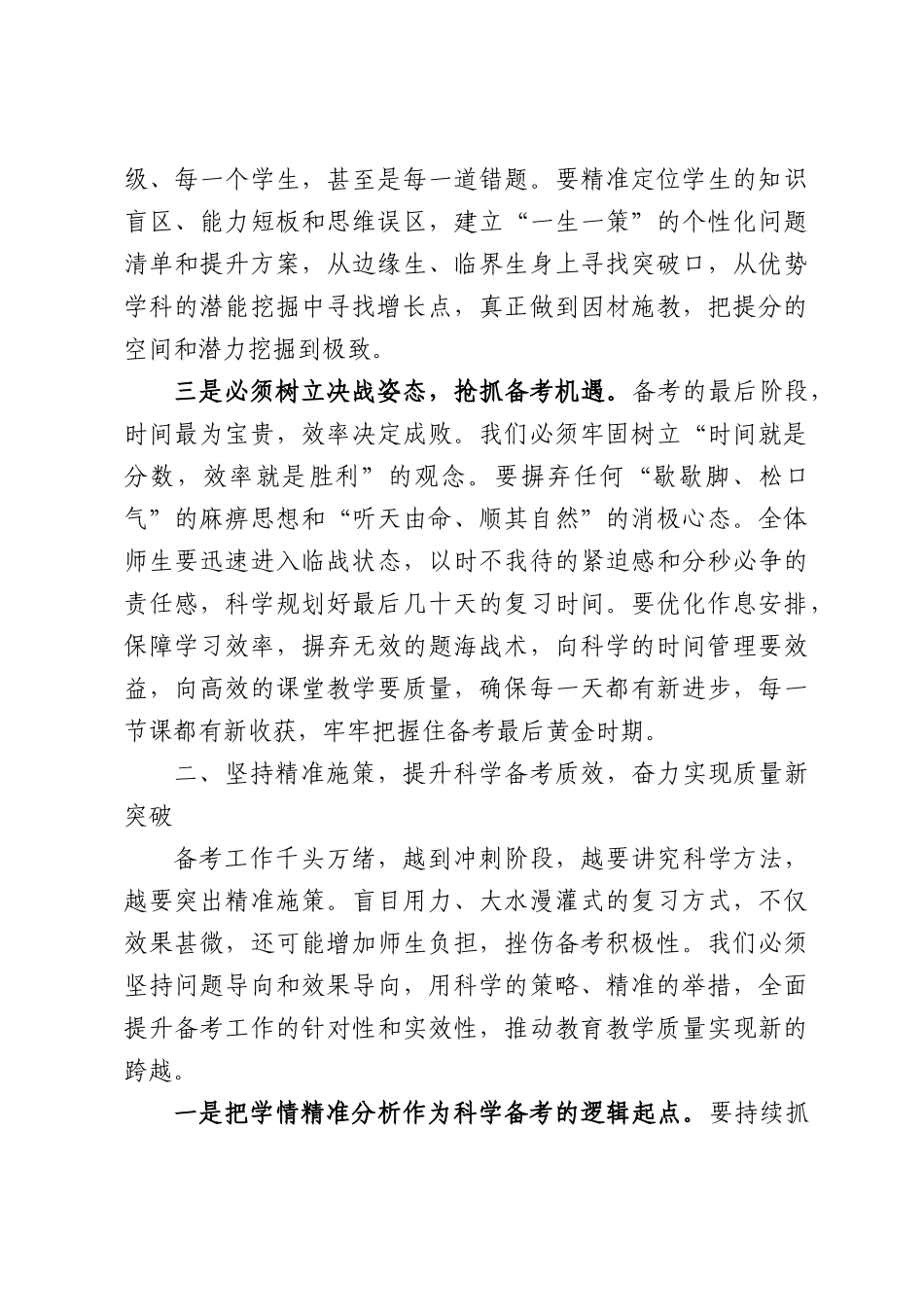 2026年中考备考工作会议上的讲话.docx_第3页