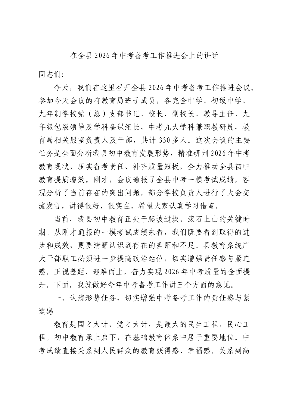 2026年中考备考工作推进会上的讲话.docx_第1页