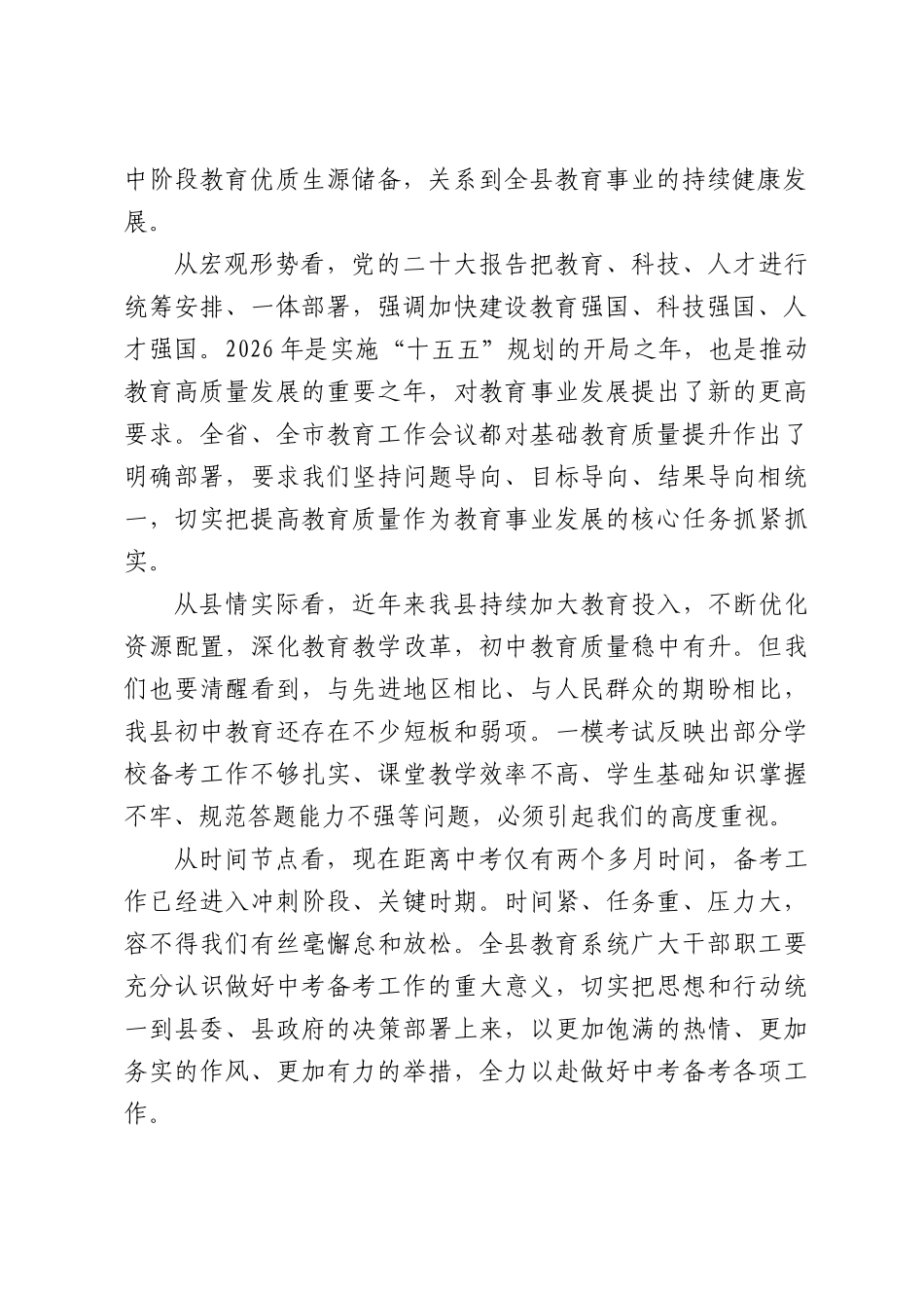 2026年中考备考工作推进会上的讲话.docx_第2页