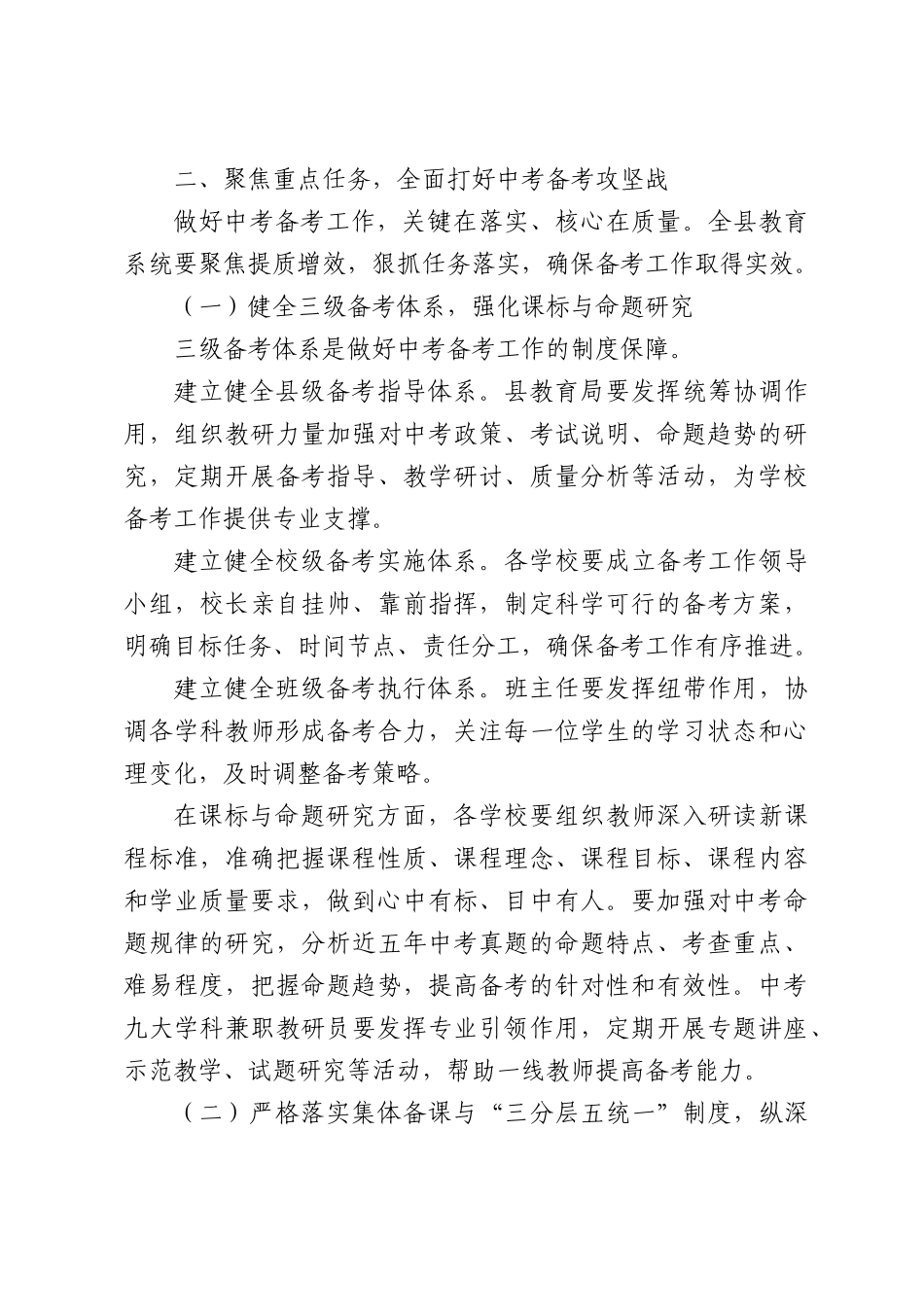 2026年中考备考工作推进会上的讲话.docx_第3页