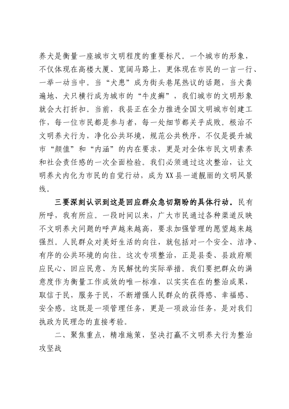 不文明养犬行为专项整治工作会议上的讲话.docx_第3页