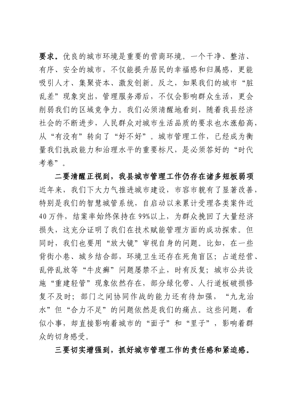 城市管理工作专题会上的讲话.docx_第2页
