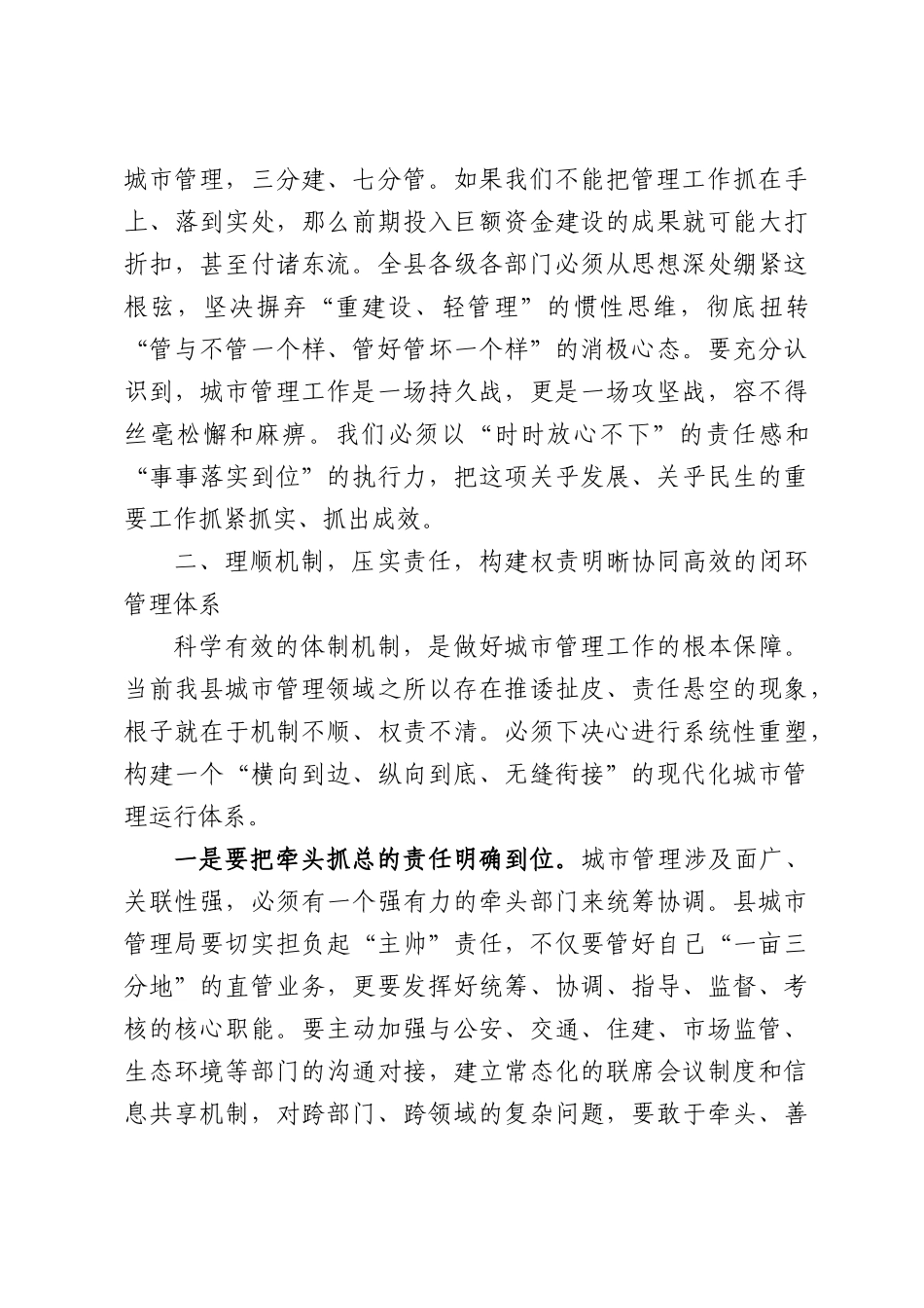 城市管理工作专题会上的讲话.docx_第3页