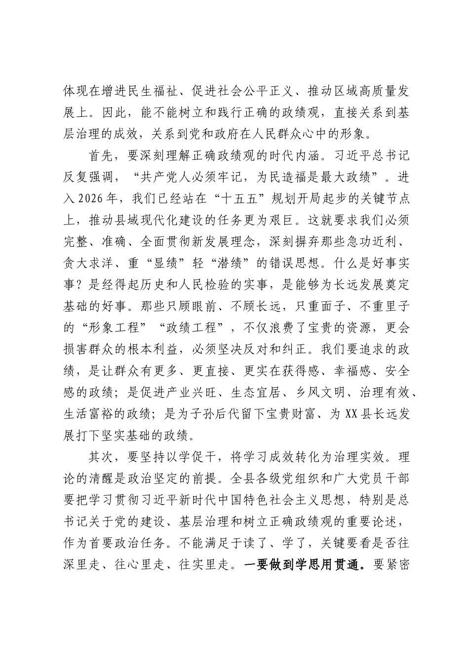 党建引领基层治理工作推进会上的讲话.docx_第2页
