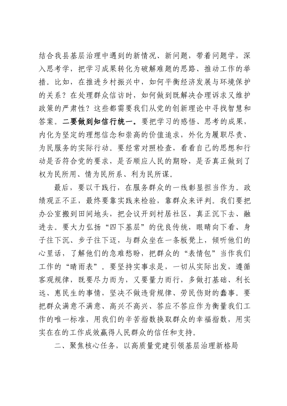 党建引领基层治理工作推进会上的讲话.docx_第3页