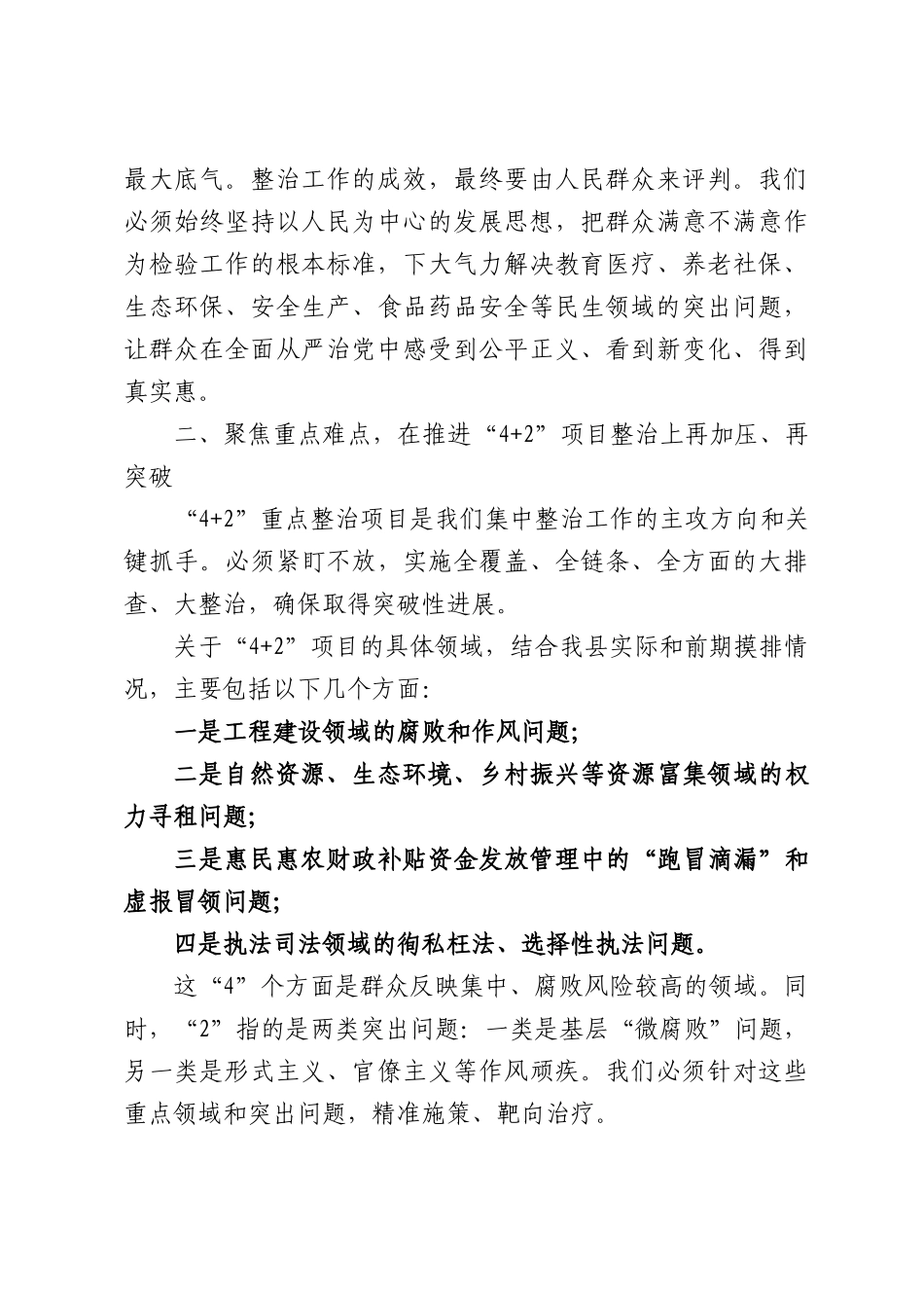 第二季度群众身边不正之风和腐败问题集中整治工作推进会上的讲话.docx_第3页