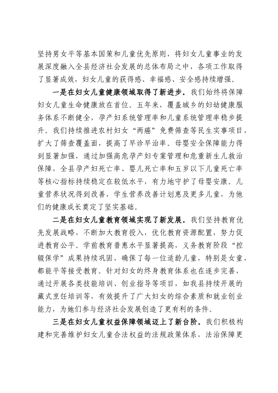 妇女儿童工作会议暨“两纲”中期评估推进会上的讲话.docx_第2页