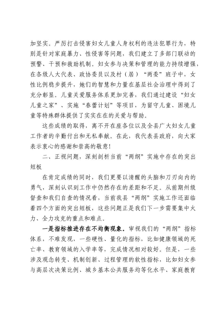 妇女儿童工作会议暨“两纲”中期评估推进会上的讲话.docx_第3页