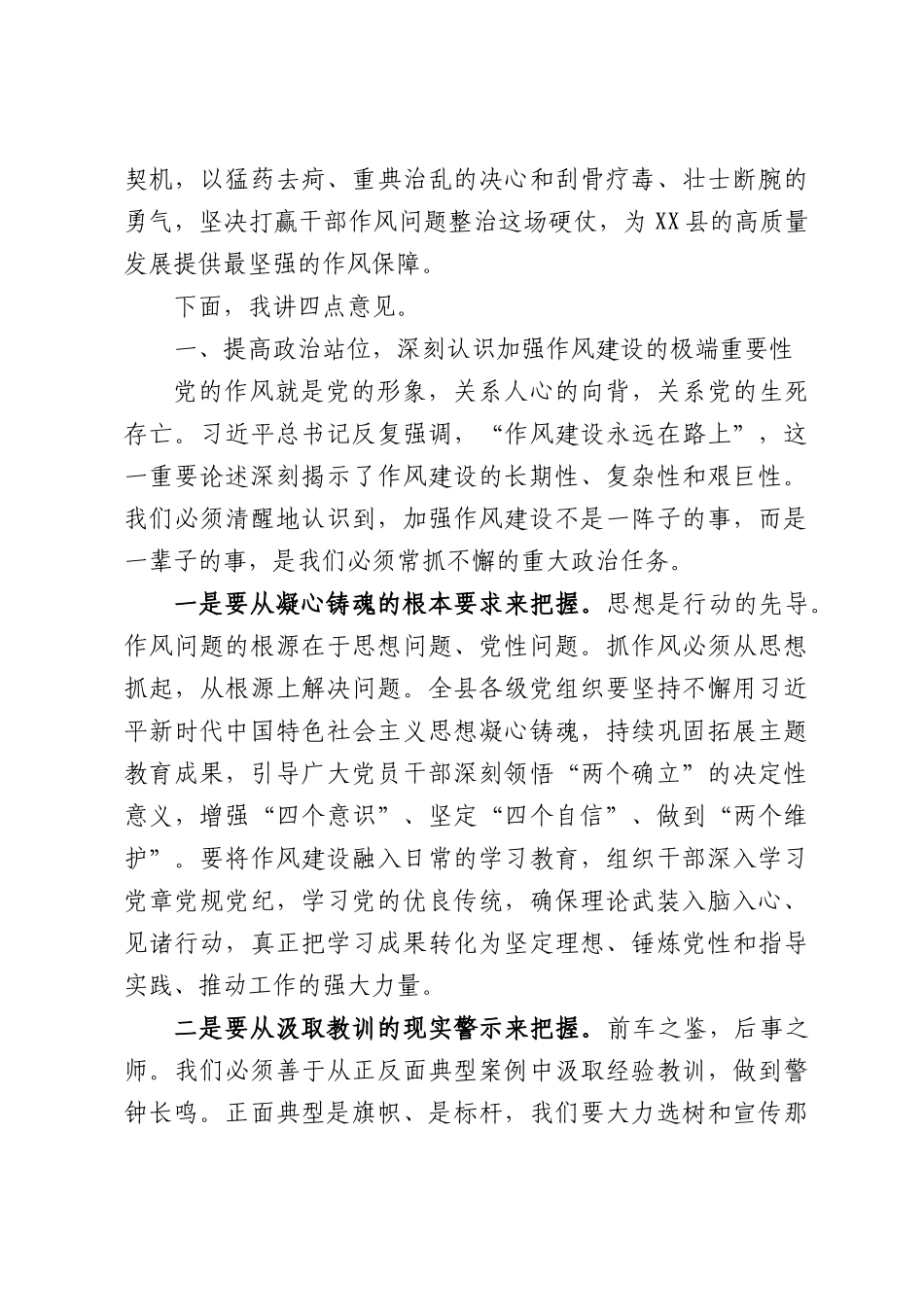 干部作风问题整治专题会议上的讲话.docx_第2页