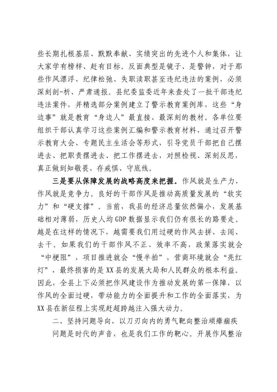 干部作风问题整治专题会议上的讲话.docx_第3页
