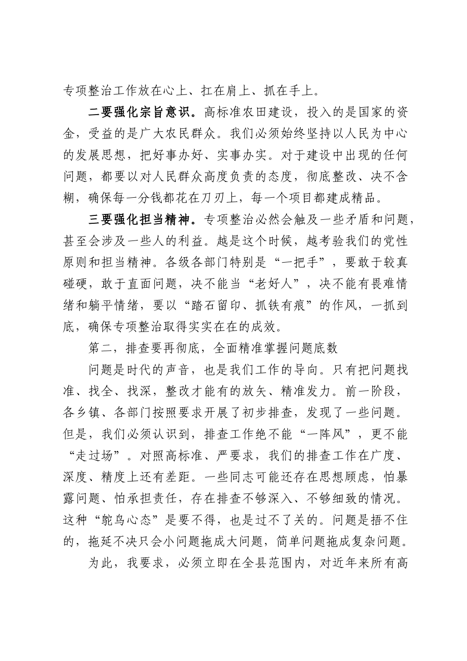 高标准农田建设突出问题专项整治工作调度推进会上的讲话.docx_第3页