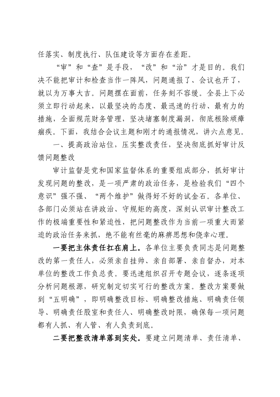 规范财务管理工作专题会议上的讲话.docx_第2页