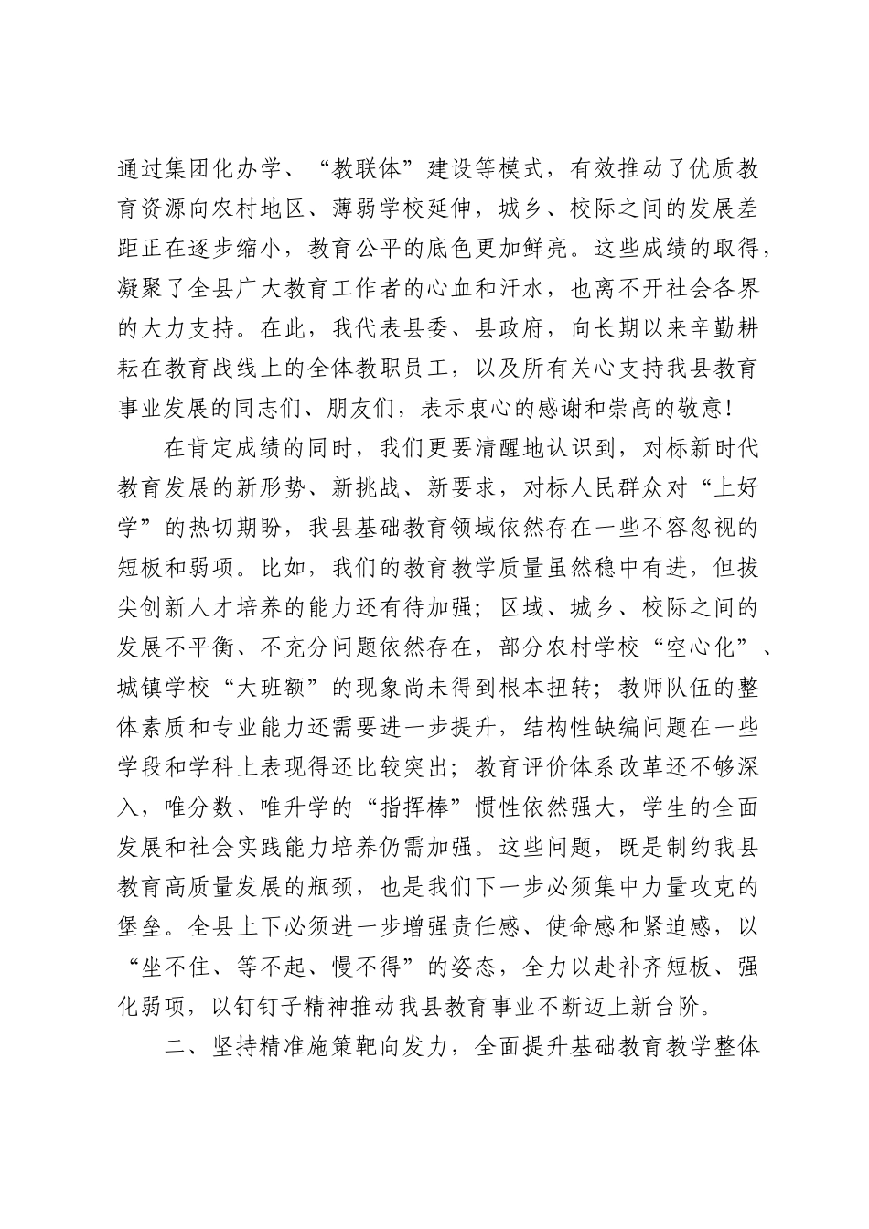 基础教育工作会上的讲话.docx_第2页