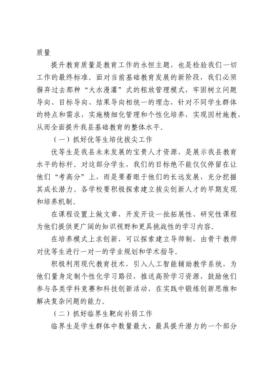 基础教育工作会上的讲话.docx_第3页