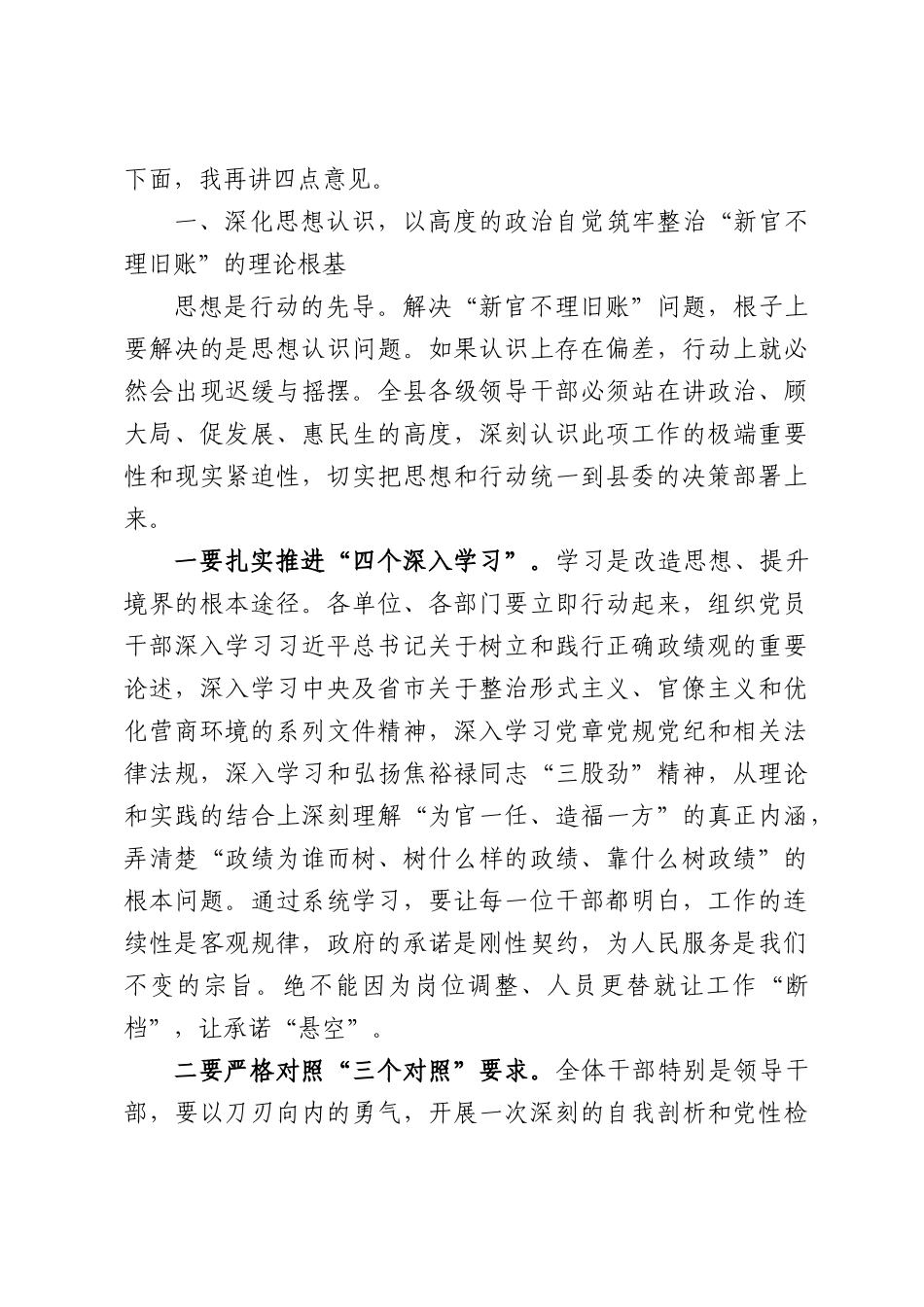 集中整治“新官不理旧账”突出问题专题座谈会上的讲话.docx_第2页