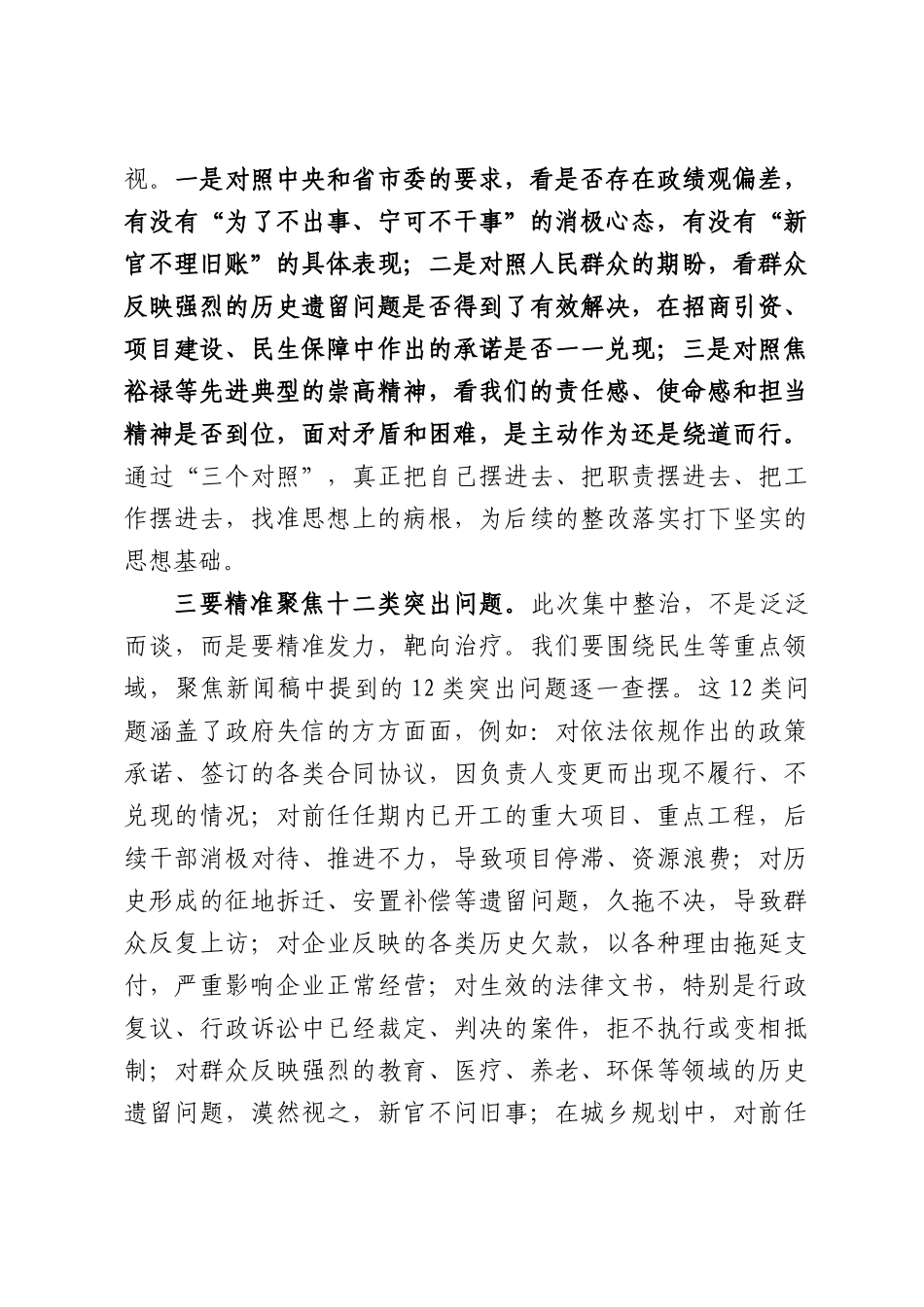 集中整治“新官不理旧账”突出问题专题座谈会上的讲话.docx_第3页