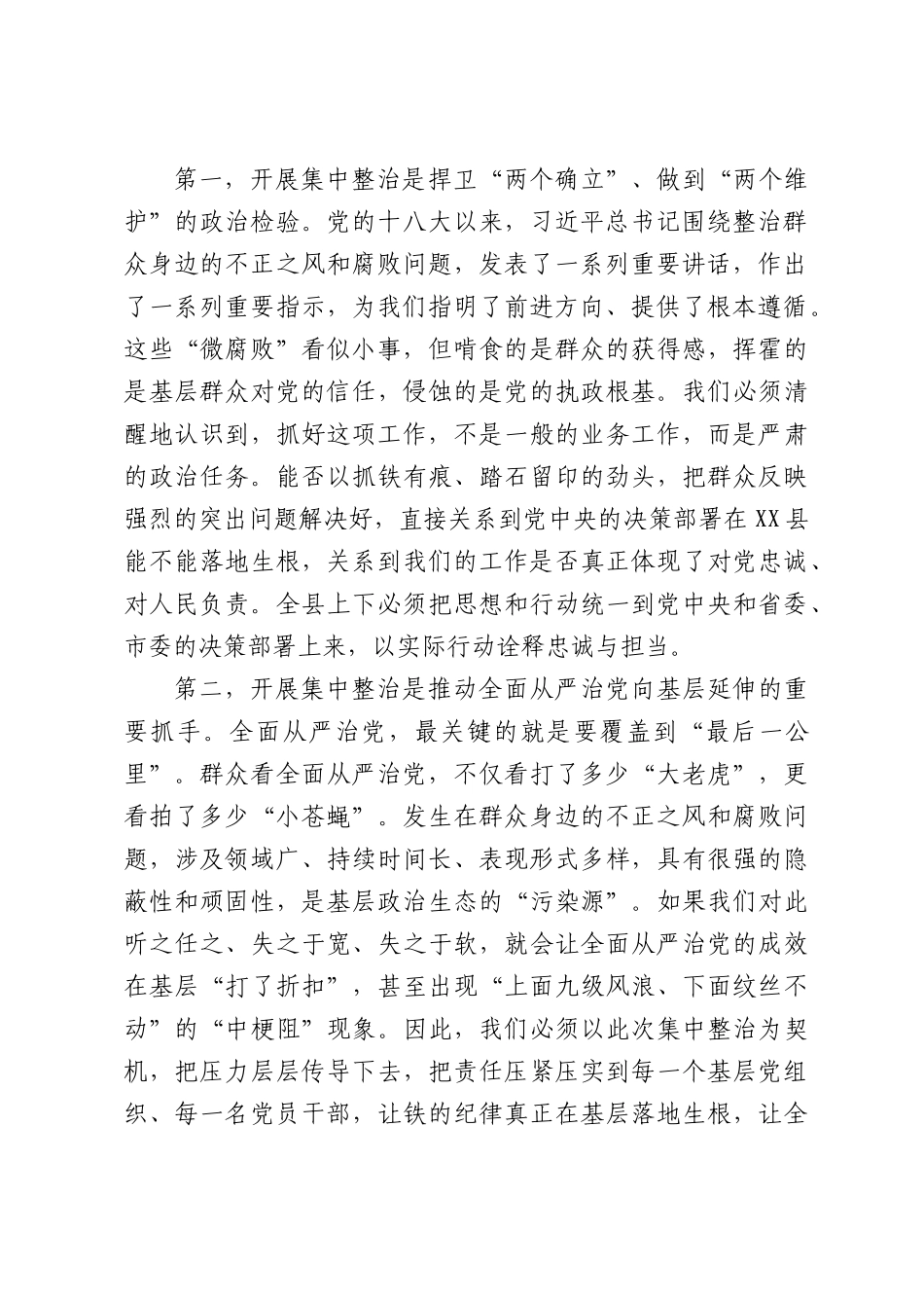 集中整治群众身边不正之风和腐败问题工作专题会上的讲话.docx_第2页