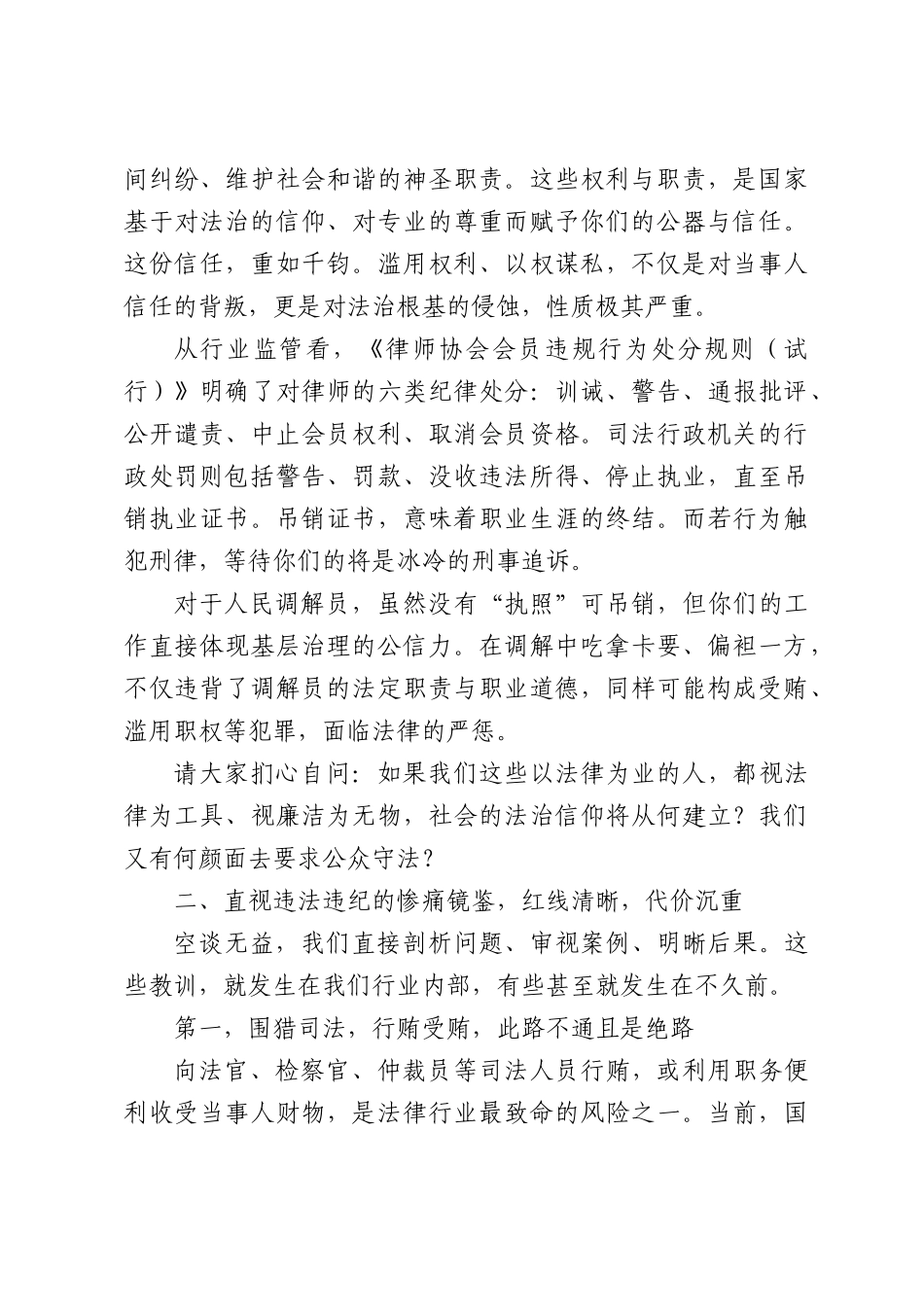 在全县律师、法律工作者、人民调解员党风廉政专题教育会上的讲话.docx_第2页