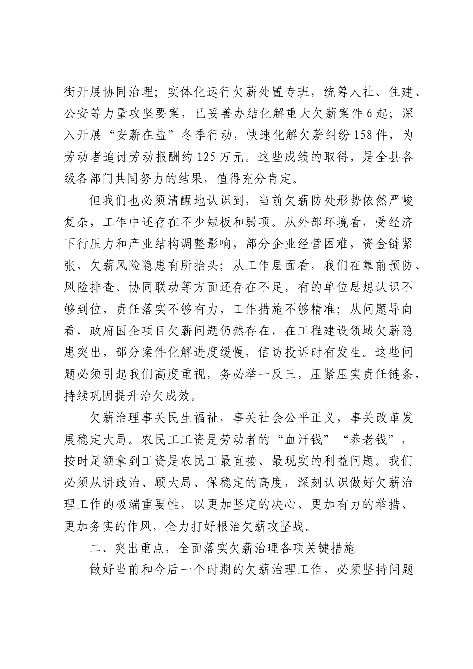 在全县欠薪治理工作会议暨政府国企项目拖欠农民工工资问题治理推进会议上的讲话.docx_第2页