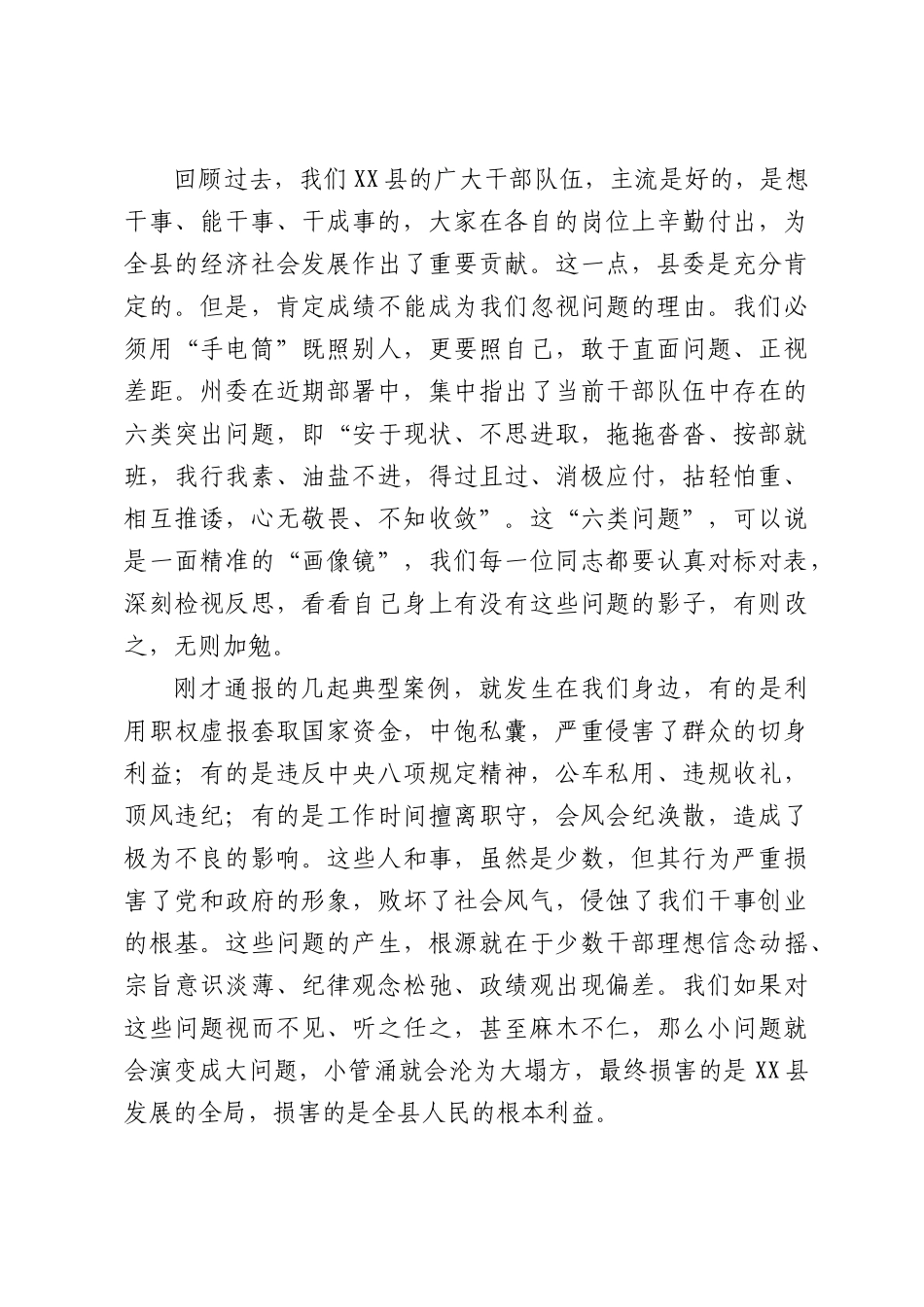 在全县强化干部作风专题会上的讲话.docx_第2页