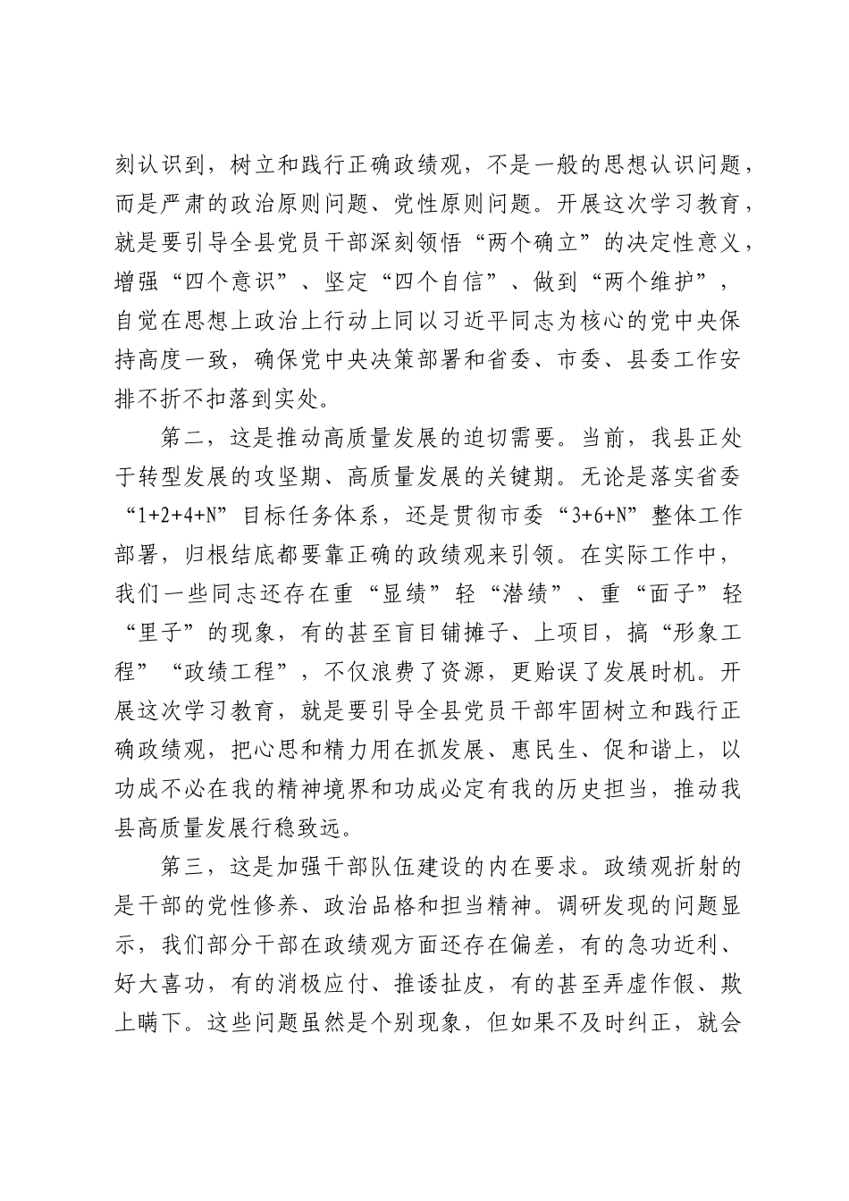 在全县树立和践行正确学习教育推进会上的讲话.docx_第2页