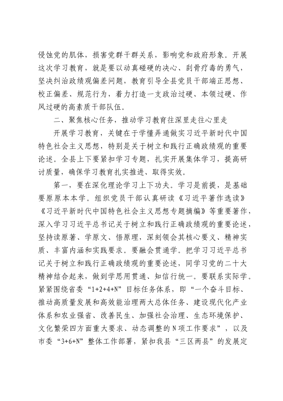 在全县树立和践行正确学习教育推进会上的讲话.docx_第3页