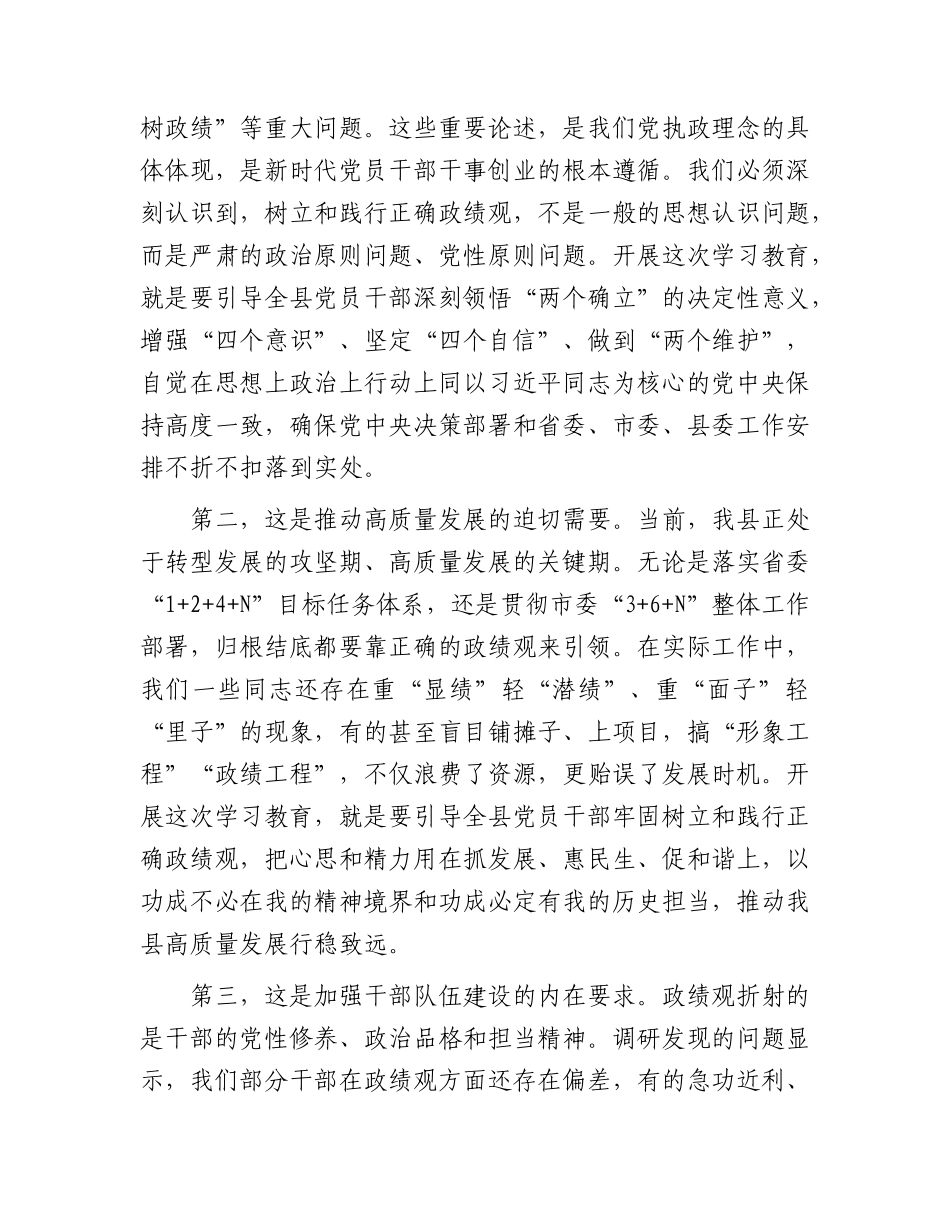 在全县学习教育推进会上的讲话.docx_第2页