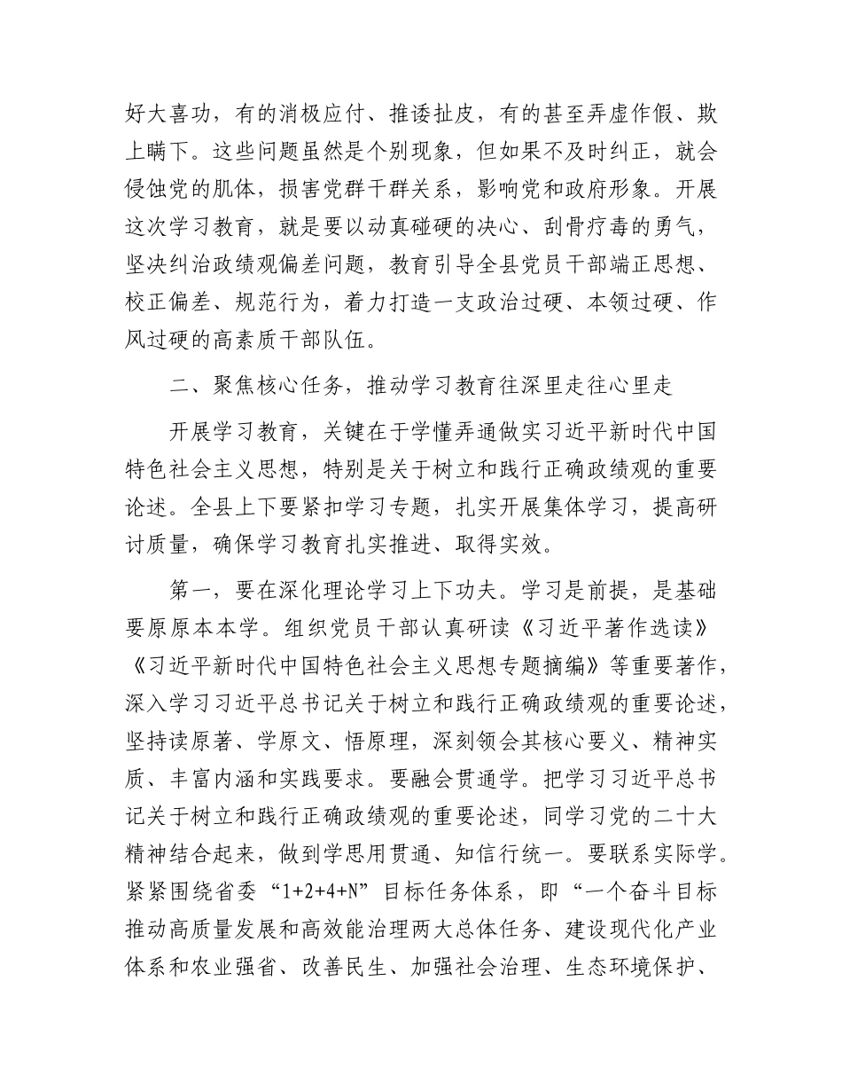 在全县学习教育推进会上的讲话.docx_第3页