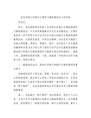 在全县学习教育推进会上的讲话.docx