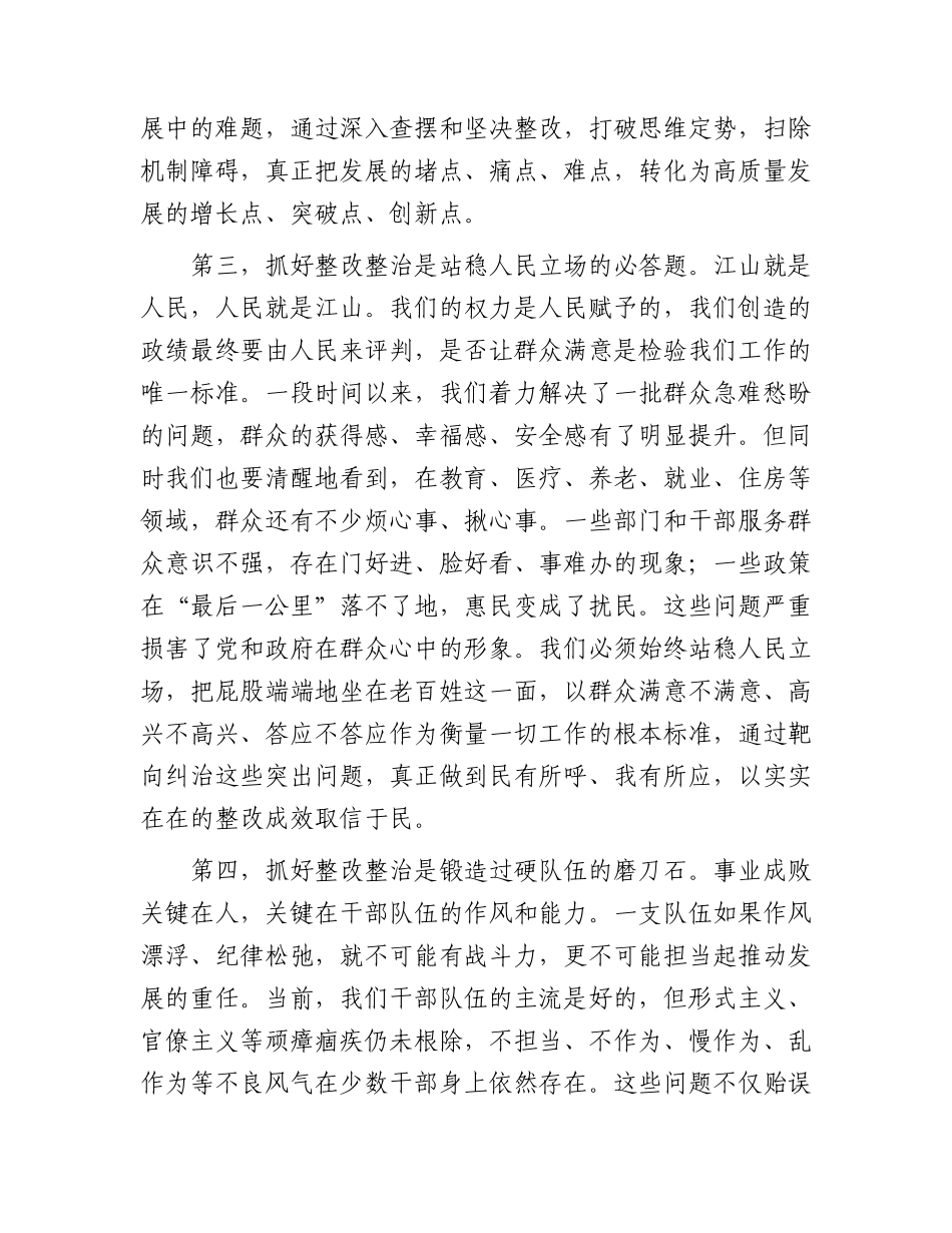 在全县学习教育学查改推进会上的讲话.docx_第3页