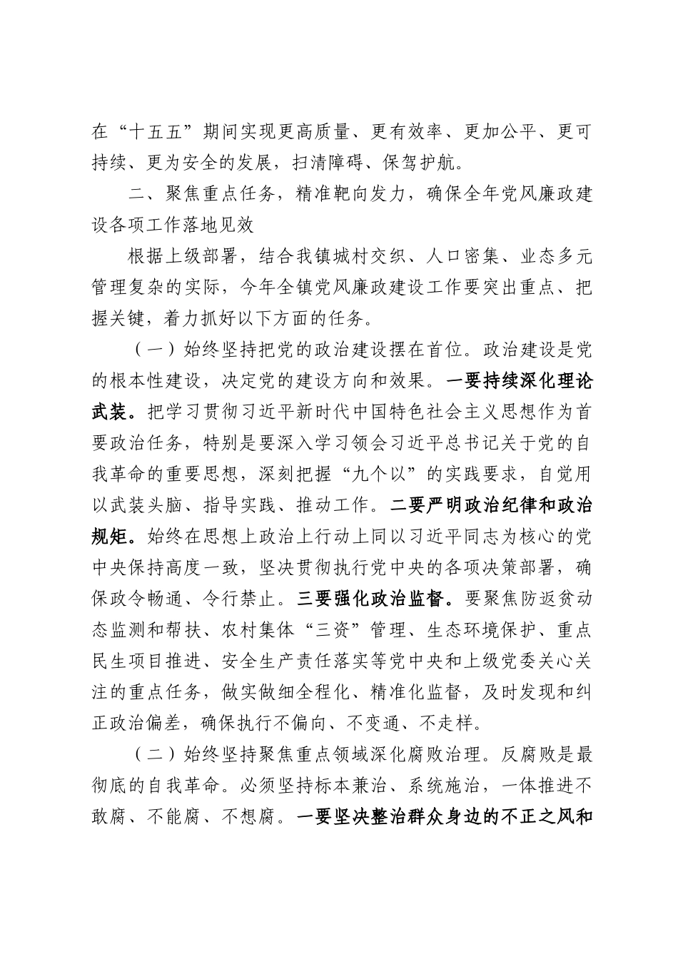 在全镇党风廉政建设工作部署会暨正风肃纪警示教育大会上的讲话.docx_第3页