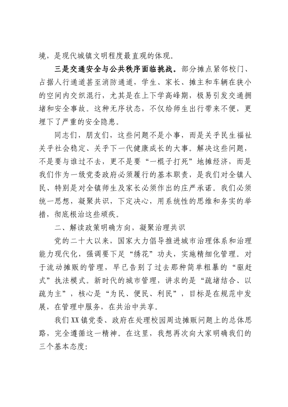 在全镇校园周边小吃摊贩规范管理恳谈会上的讲话.docx_第3页