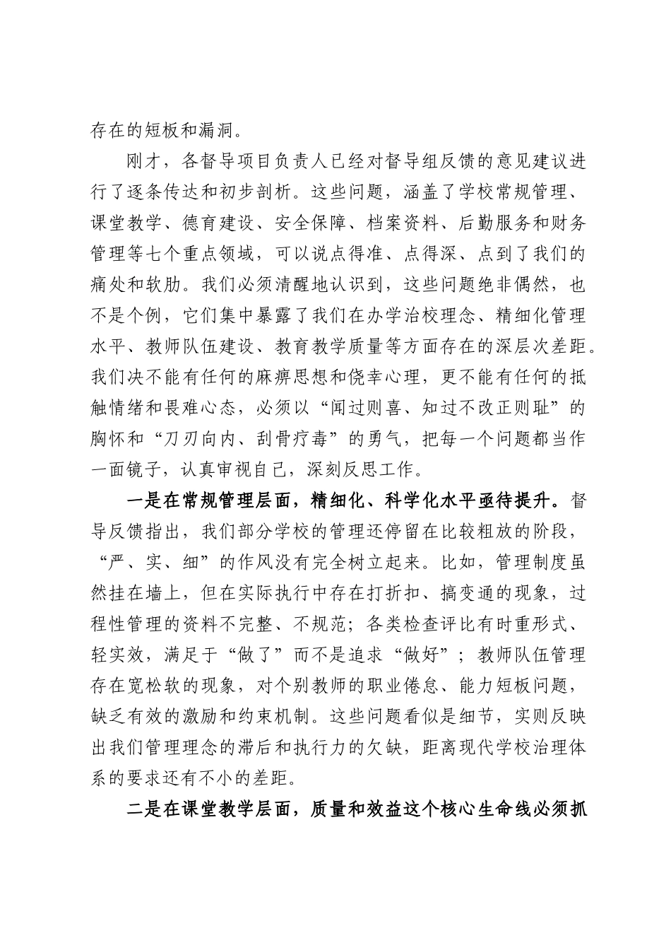 在全镇学区教育督导反馈问题复盘整改专题会议上的讲话.docx_第2页