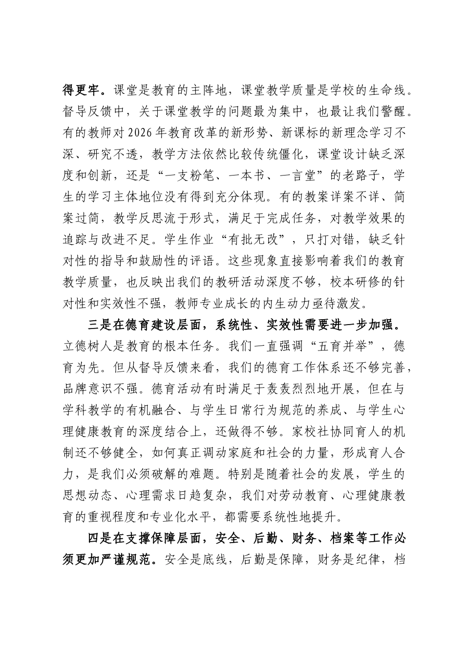 在全镇学区教育督导反馈问题复盘整改专题会议上的讲话.docx_第3页