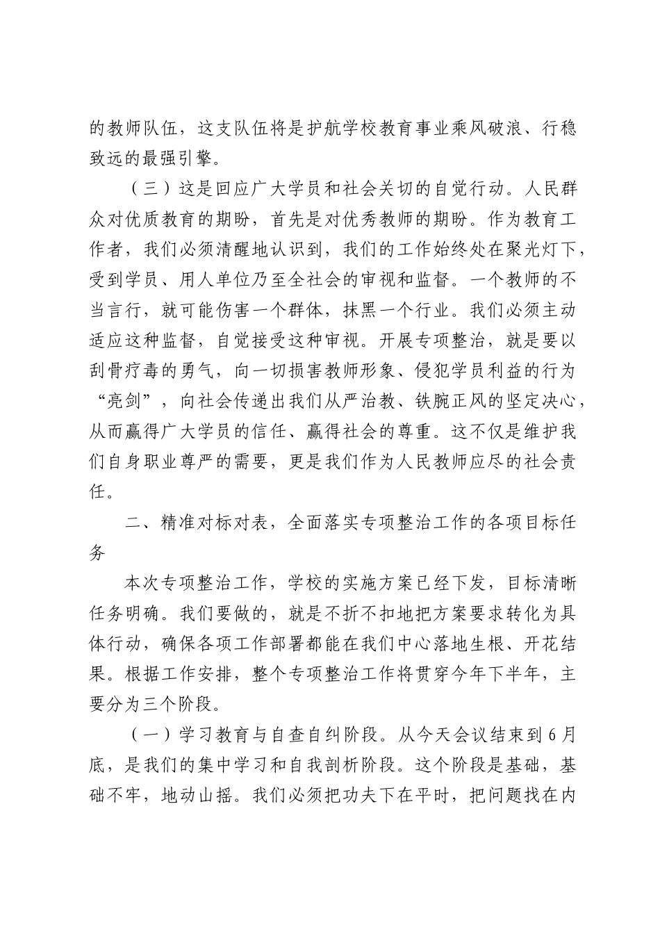 在师德师风问题专项整治工作动员部署会上的讲话.docx_第3页