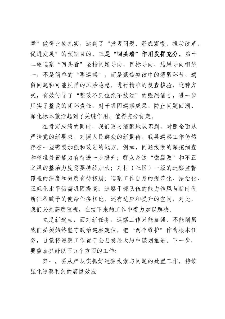 在十六届县委巡察工作领导小组第二十九次会议上的讲话.docx_第2页