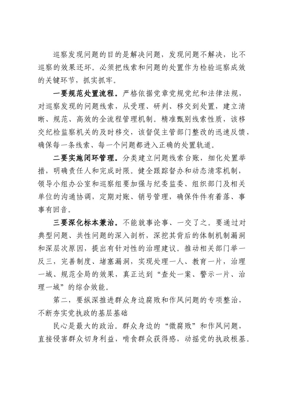 在十六届县委巡察工作领导小组第二十九次会议上的讲话.docx_第3页