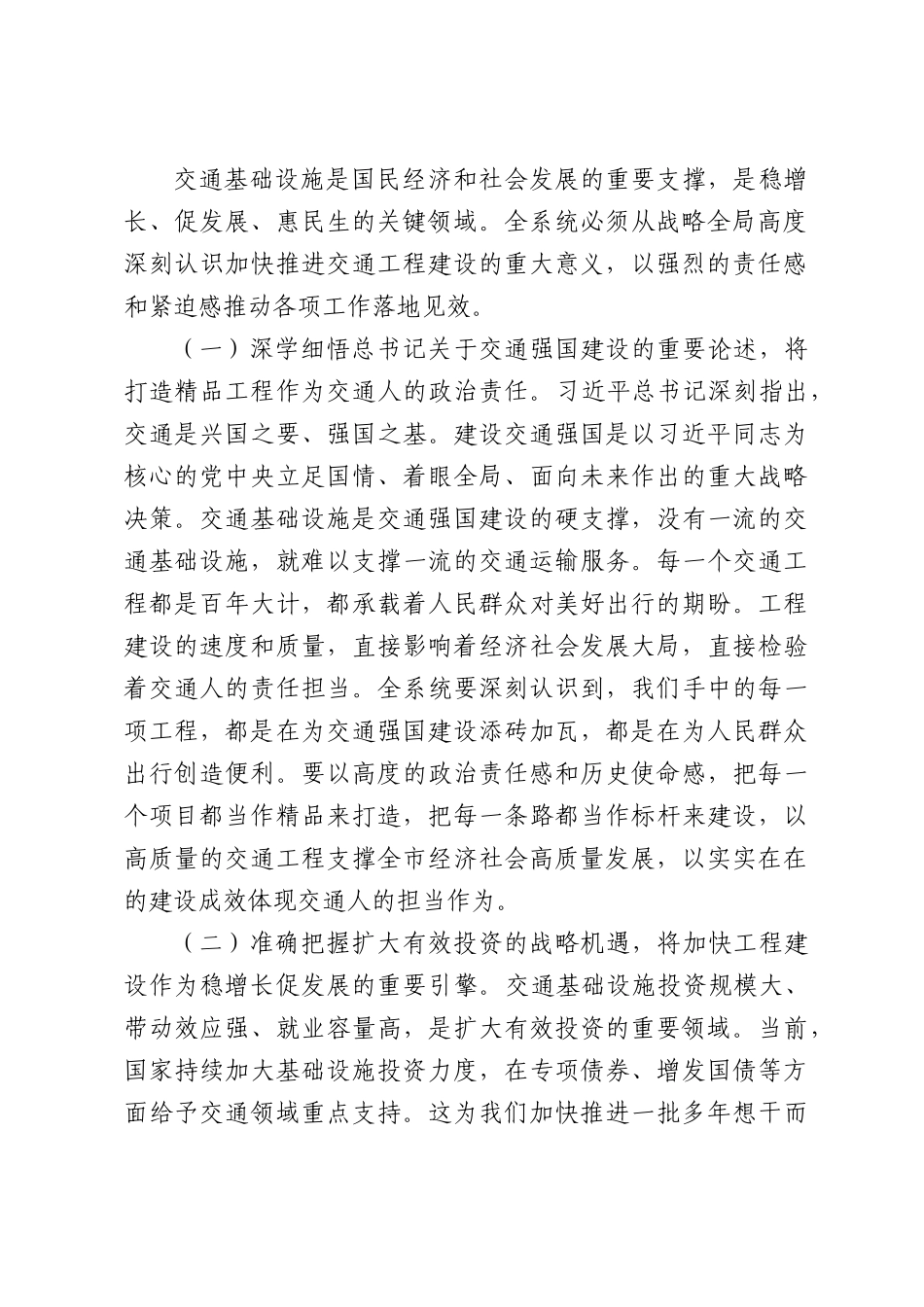在市交通运输局2026年交通重点工程建设暨工程质量安全工作推进会上的讲话.docx_第2页