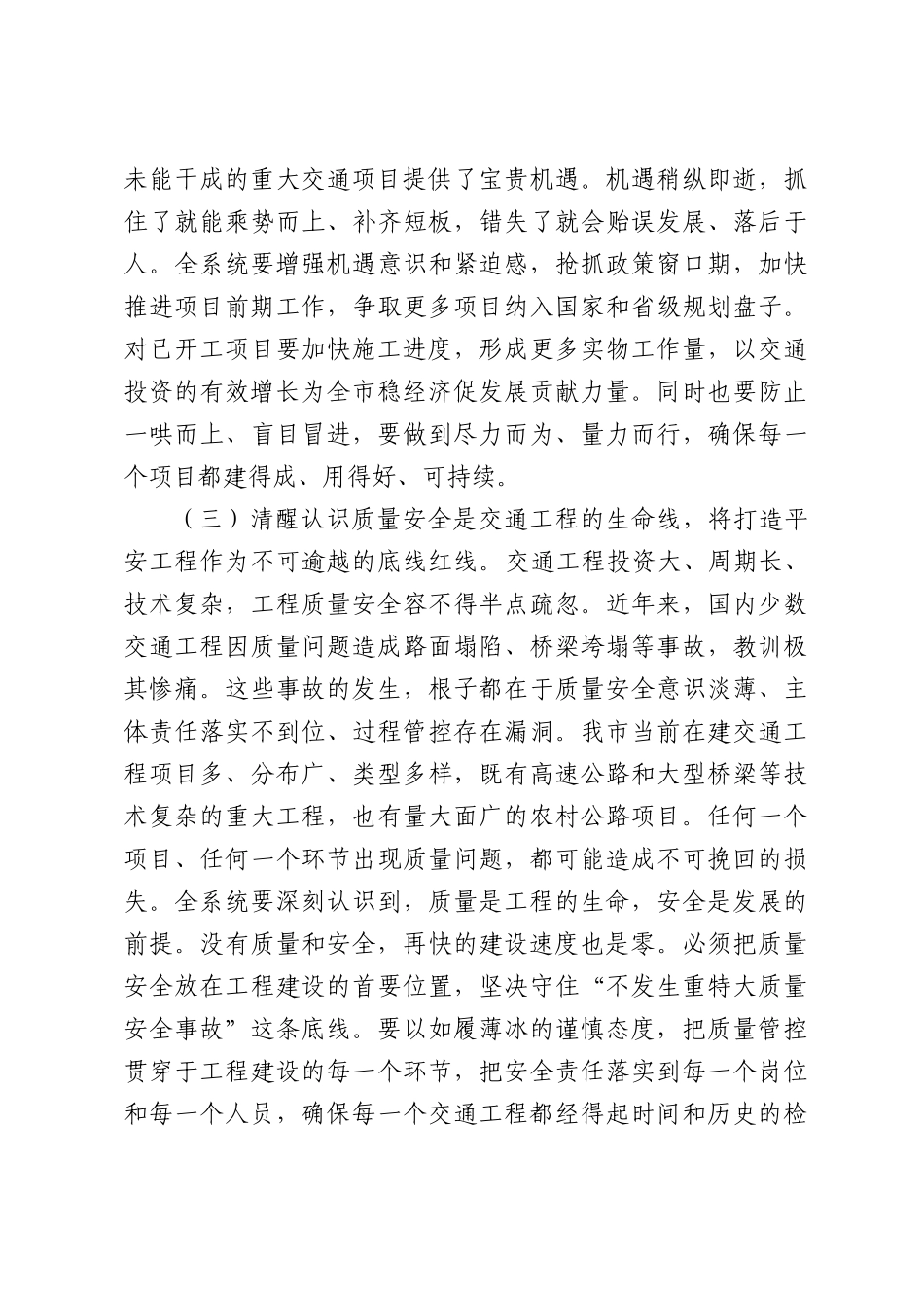 在市交通运输局2026年交通重点工程建设暨工程质量安全工作推进会上的讲话.docx_第3页
