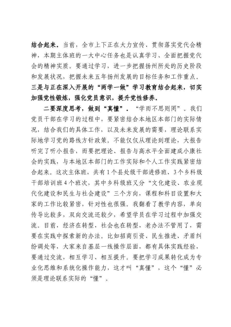 在市委主体班开班式上的讲话.docx_第2页